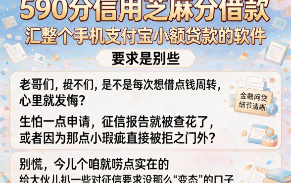590分信用芝麻分借款,汇整五个手机支付宝小额贷款的软件