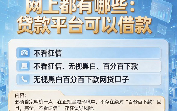 网上都有哪些贷款平台可以借款,理出五个不看征信无视黑白百分百下款网贷口子