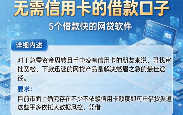 无需信用卡的借款口子,详细阐述5个借款快的网贷软件