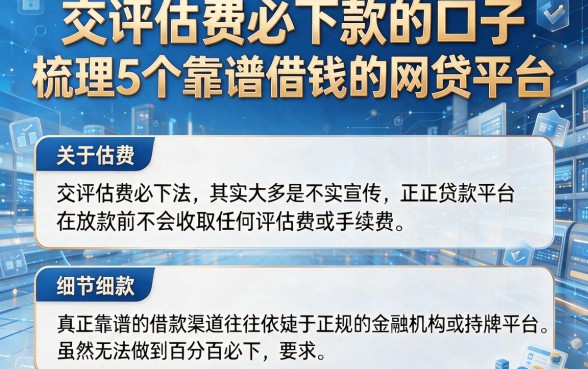 交评估费必下款的口子,梳理5个靠谱借钱的网贷平台