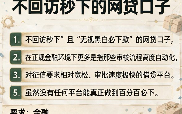 不回访秒下的网贷口子,条列5个无视黑白必下款的网贷平台