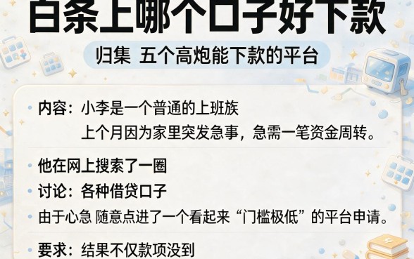 白条上哪个口子好下款,归集五个高炮能下款的平台