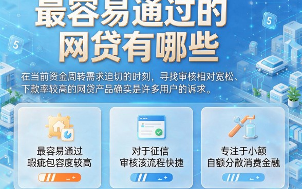 最容易通过的网贷有哪些,概括5个最新能下来钱的软件