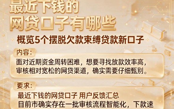 最近下钱的网贷口子有哪些,概览5个摆脱欠款束缚贷款新口子