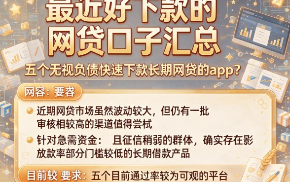 最近好下款的网贷口子汇总,胪列五个无视负债快速下款长期网贷的app