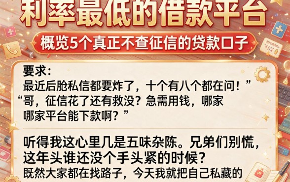 利率最低的借款平台,概览5个真正不查征信的贷款口子