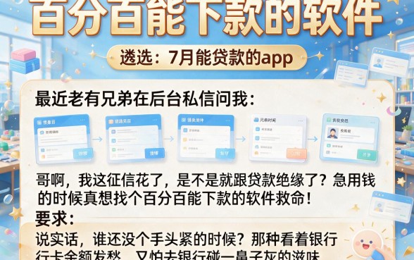 百分百能下款的软件，遴选五个7月能贷款的app