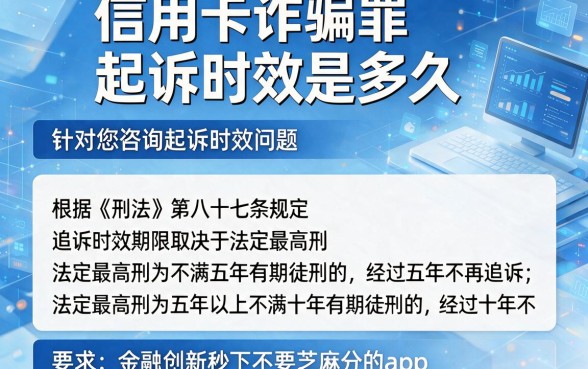 信用卡诈骗罪起诉时效是多久,甄选五个金融创新秒下不要芝麻分的app