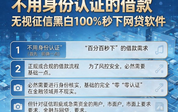 不用身份认证的借款，详细阐述五个无视征信黑白100%秒下网贷软件