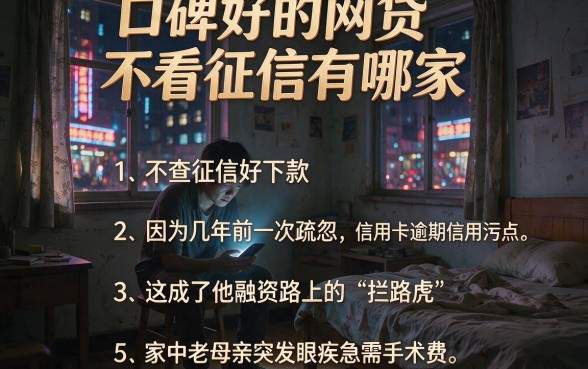 口碑好的网贷不看征信有哪家,条列五个不查征信好下款的网贷平台