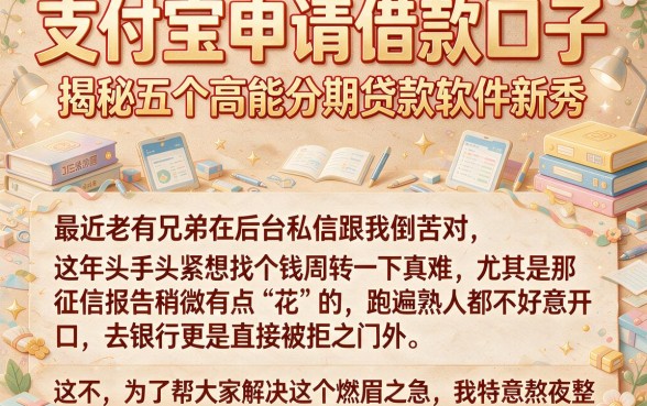 支付宝申请借款口子,揭秘五个高能分期贷款软件新秀