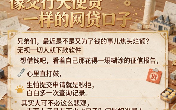 像交行天使贷一样的网贷口子,详细阐述五个无视一切是人就下款软件