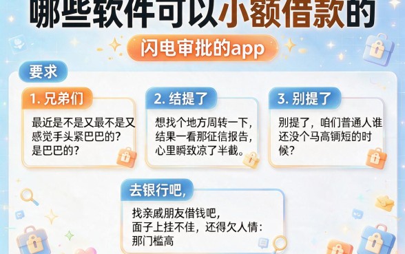 哪些软件可以小额借款的,陈列五个闪电审批的app