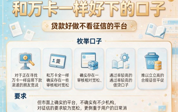 和万卡一样好下的口子,枚举五个贷款好做不看征信的平台