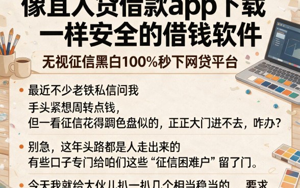 像宜人贷借款app下载一样安全的借钱软件,细致阐述5个无视征信黑白100%秒下网贷平台