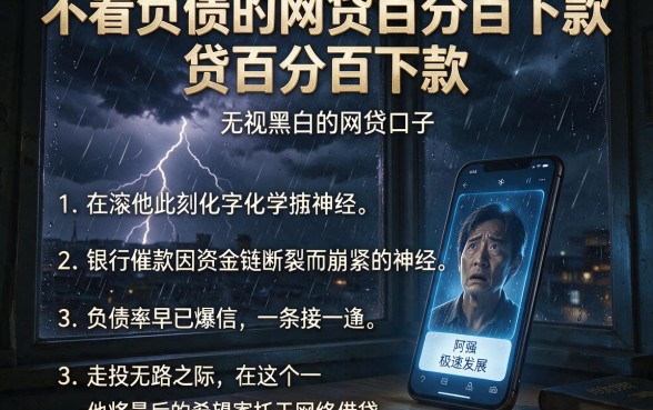 不看负债的网贷百分百下款,细致阐述五个无视黑白的网贷口子