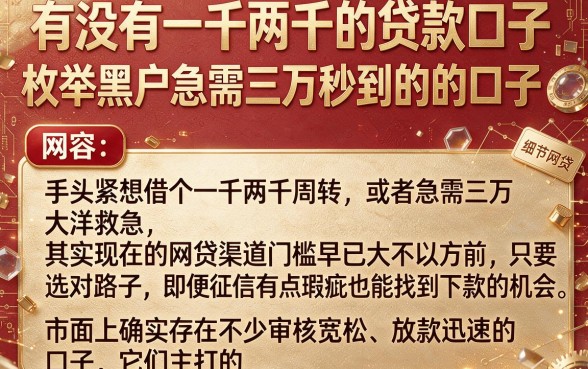 有没有一千两千的贷款口子,枚举五个黑户急需三万秒到的的口子