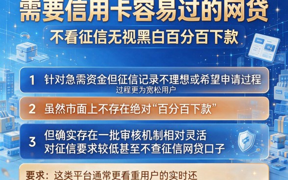 需要信用卡容易过的网贷，理出五个不看征信无视黑白百分百下款