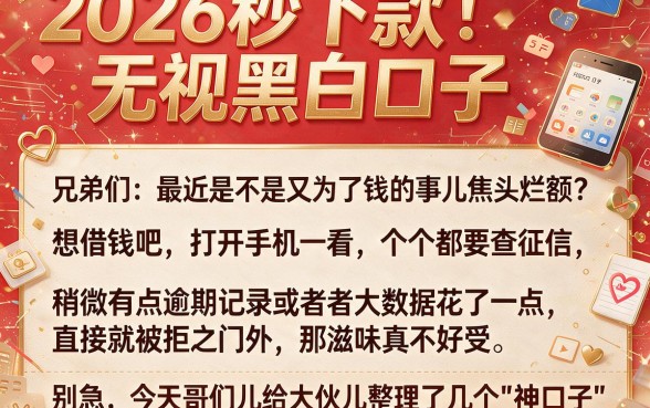 2026秒下款无视黑白口子,详细阐述5个网贷口子风控不严的软件