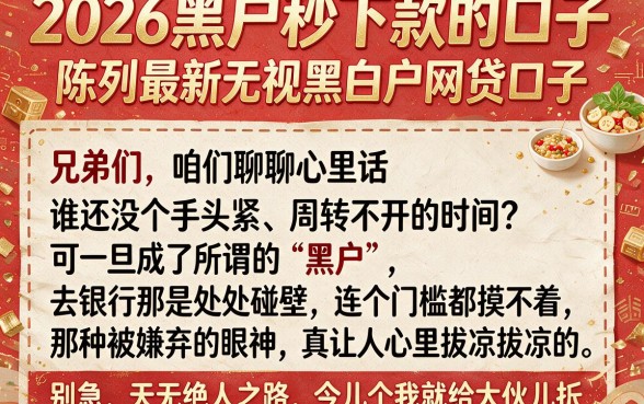 2026黑户秒下款的口子,陈列五个最新无视黑白户网贷口子