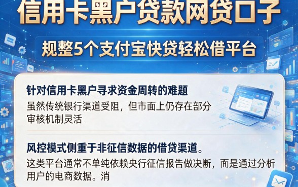 信用卡黑户贷款网贷口子,规整5个支付宝快贷轻松借平台