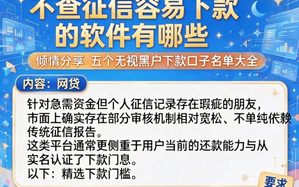 不查征信容易下款的软件有哪些,倾情分享五个无视黑户下款口子名单大全