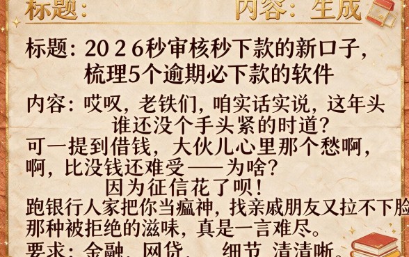 2026秒审核秒下款的新口子,梳理5个逾期必下款的软件