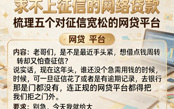 求不上征信的网络贷款，梳理五个对征信宽松的网贷平台