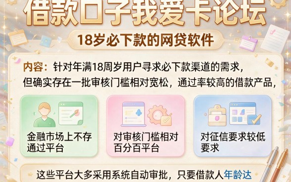 借款口子我爱卡论坛,罗列5个18岁必下款的网贷软件