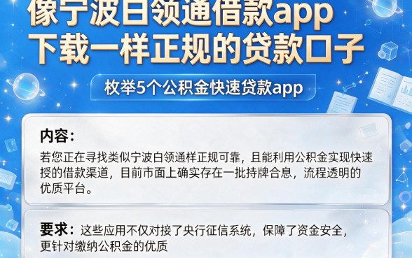 像宁波白领通借款app下载一样正规的贷款口子,枚举5个公积金快速贷款app