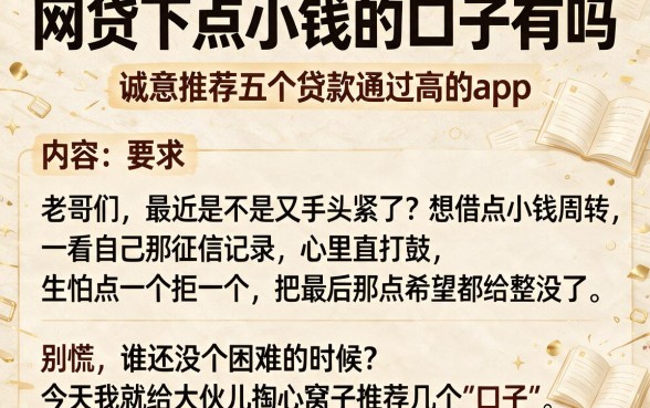 网贷下点小钱的口子有吗,诚意推荐五个贷款通过高的app