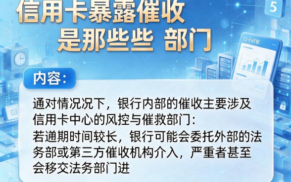 信用卡暴露催收是那些部门，归纳5个信用卡贷款口子好软件