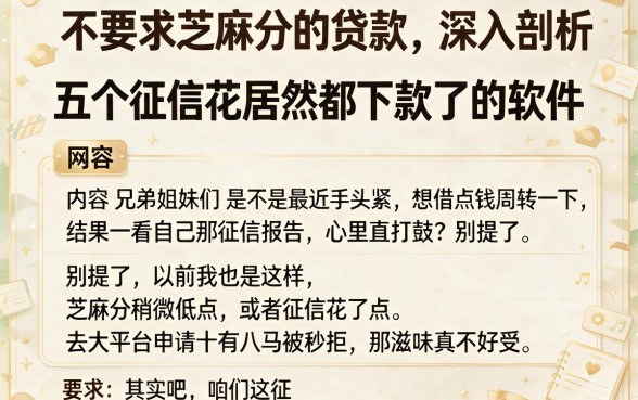 不要求芝麻分的贷款,深入剖析五个征信花居然都下款了的软件