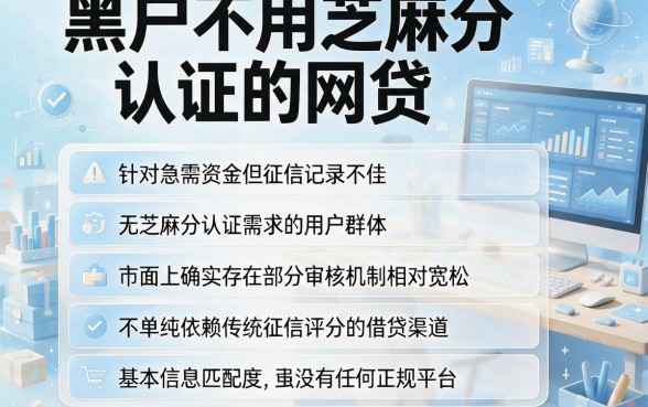 黑户不用芝麻分认证的网贷，理出五个无视一切包下款的贷款