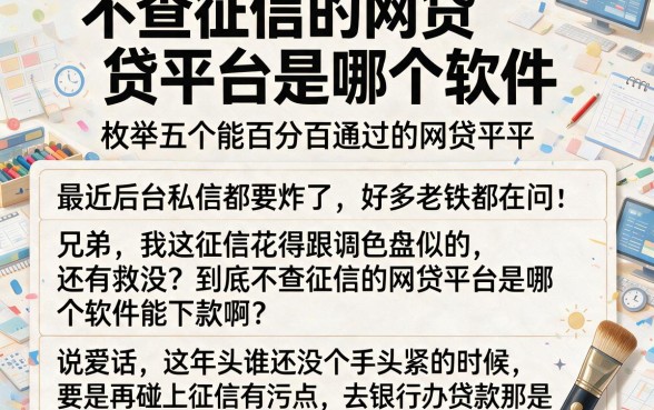 不查征信的网贷平台是哪个软件，枚举五个能百分百通过的网贷平台