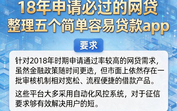 18年申请必过的网贷,整理五个简单容易贷款app