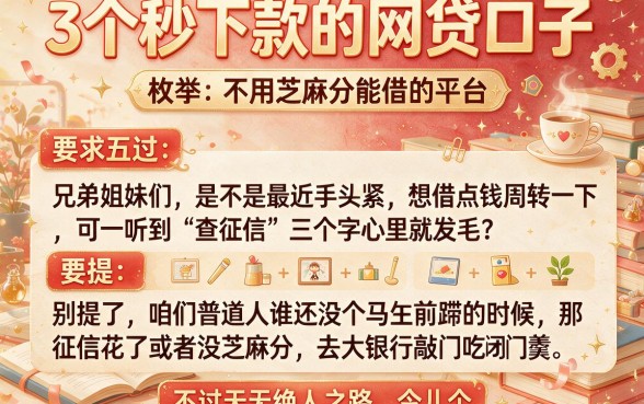 3个秒下款的网贷口子,枚举五个不用芝麻分能借的平台