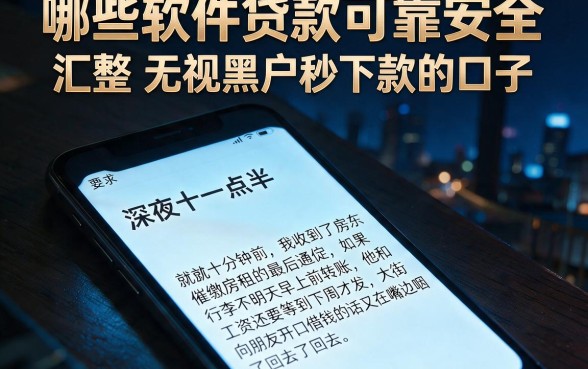 哪些软件贷款可靠安全,汇整五个无视黑户秒下款的口子