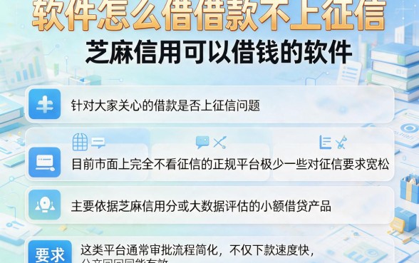 软件怎么借借款不上征信，整理五个芝麻信用可以借钱的软件