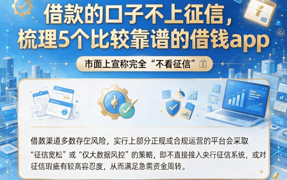 借款的口子不上征信,梳理5个比较靠谱的借钱app