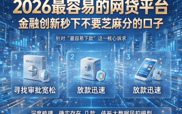 2026最容易的网贷平台,理出5个金融创新秒下不要芝麻分的口子
