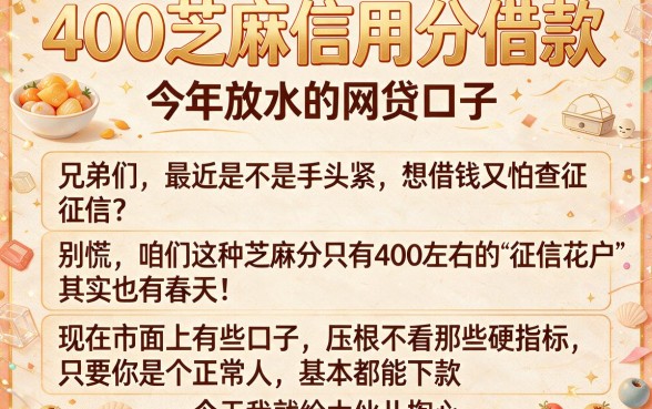 400芝麻信用分借款,枚举五个今年放水的网贷口子