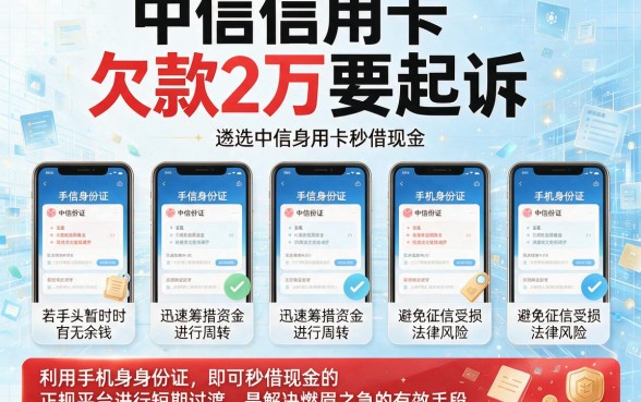 中信信用卡欠款2万要起诉,遴选五个手机身份证秒借现金的app