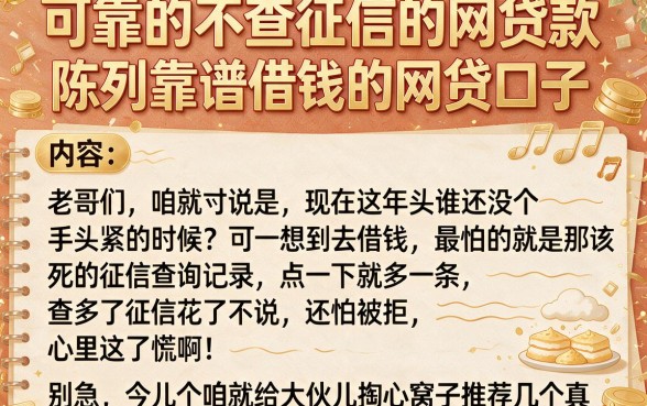 可靠的不查征信的网贷款，陈列五个靠谱借钱的网贷口子