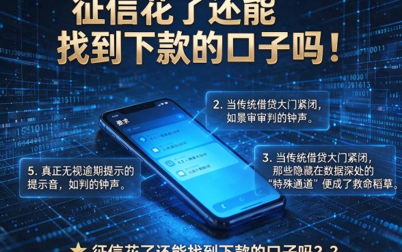 征信花了还能找到下款的口子吗,理出5个真正无视逾期大数据的网贷软件