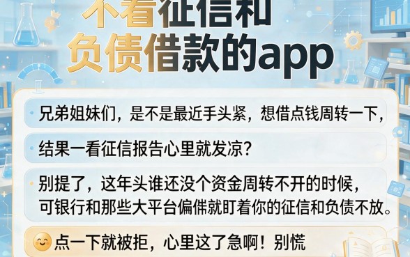 不看征信和负债借款的app，罗列5个贷款通过高的软件