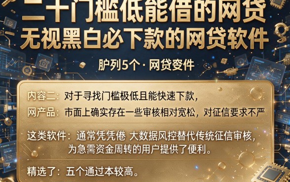 二十门槛低能借的网贷,胪列5个无视黑白必下款的网贷软件