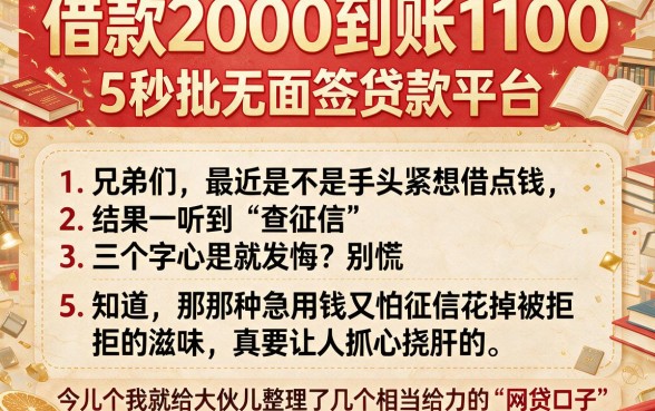 借款2000到账1100，胪列5个秒批无面签贷款平台