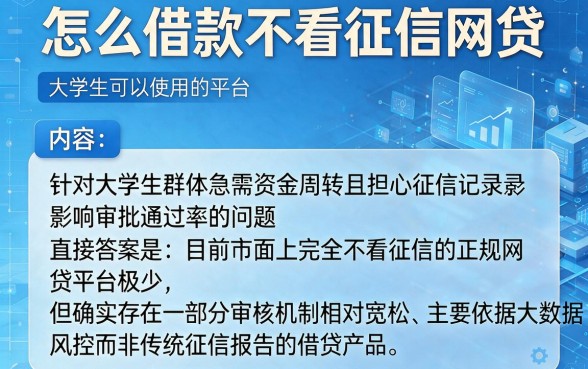 怎么借款不看征信网贷,概览五个大学生可以使用的平台