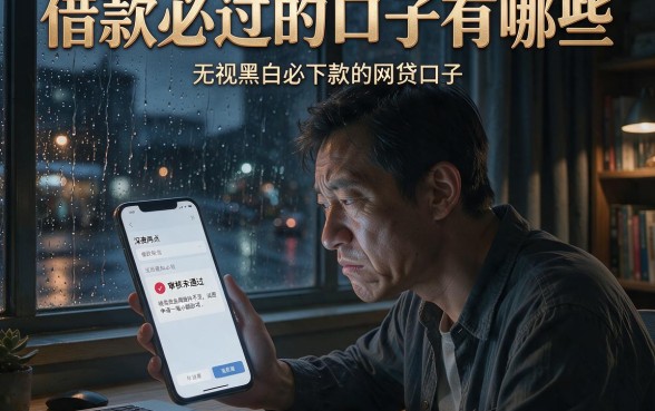 借款必过的口子有哪些,概览五个无视黑白必下款的网贷口子